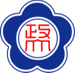 臺灣政治大學(xué)